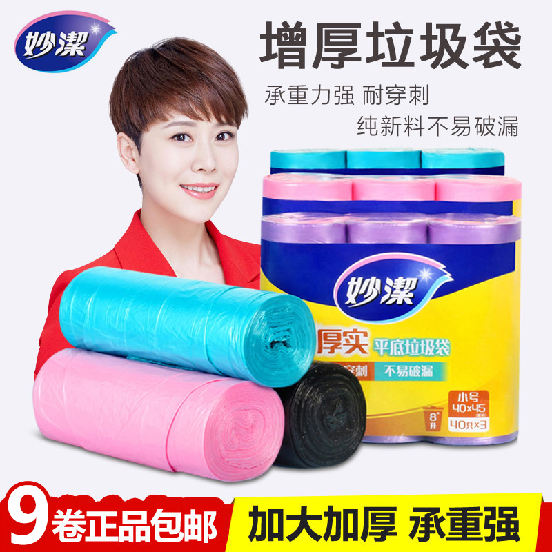 妙洁9卷垃圾袋厨房家用加厚点断式垃圾袋大中小号加韧塑料袋包邮