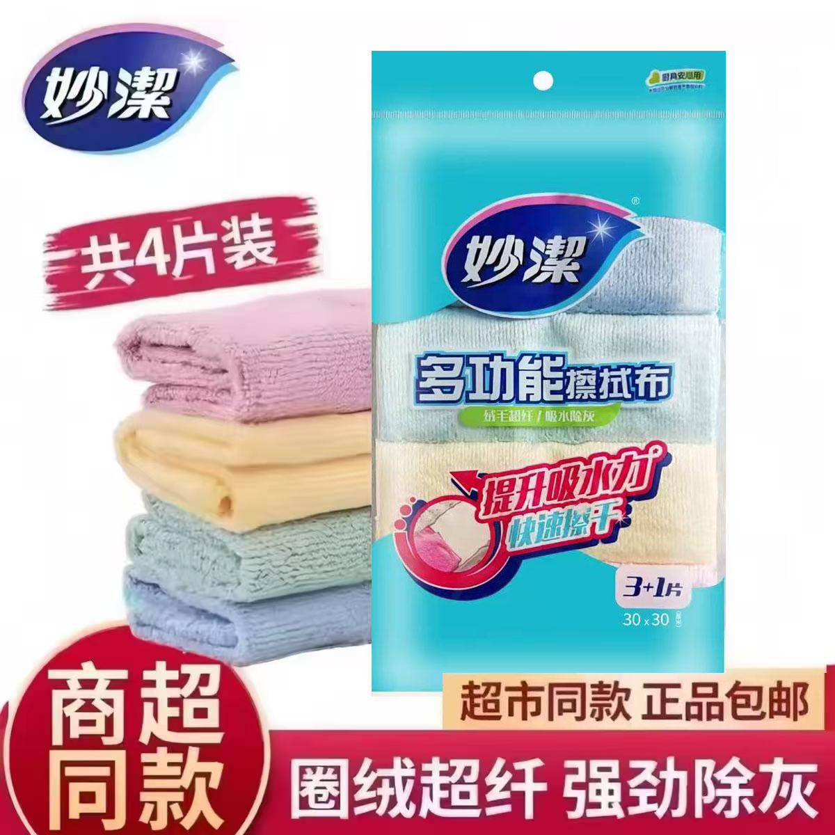 妙洁多功能擦拭布绒毛超细纤维不掉毛加厚厨房洗碗布家务清洁抹布