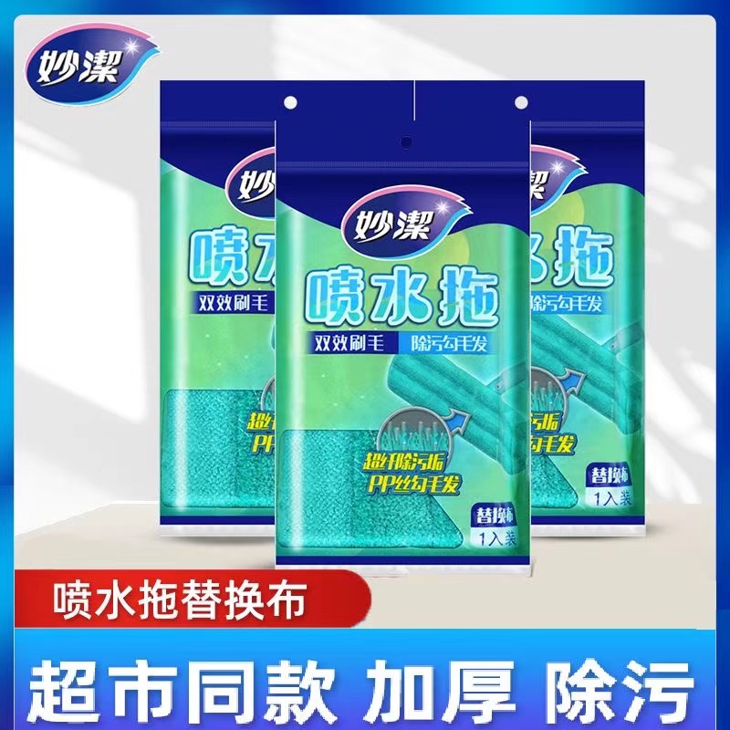 妙洁喷水拖替换布 粘贴式平板拖把替换装 高低刷毛去污勾毛发包邮