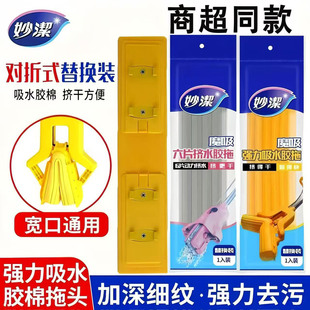 包邮 特卖 超吸水胶棉海绵墩布通用 妙洁拖把头对折拖把通用型替换装