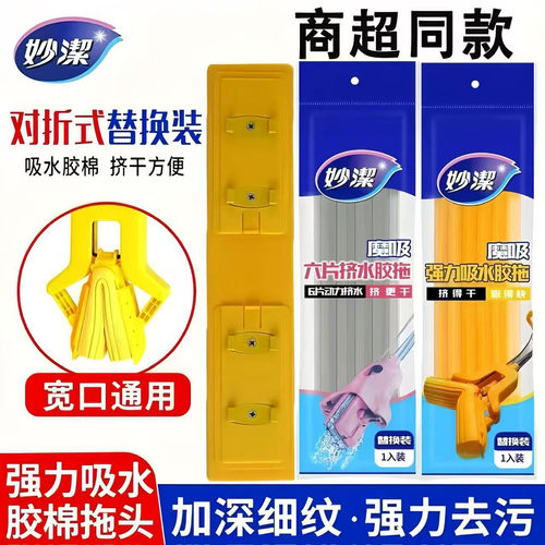 妙洁拖把头对折胶棉拖把头