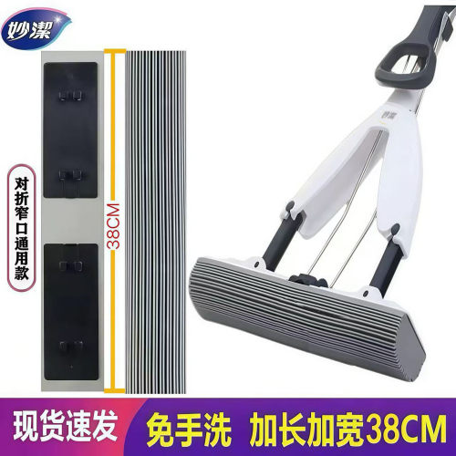 妙洁海绵拖把对折式通用38CM