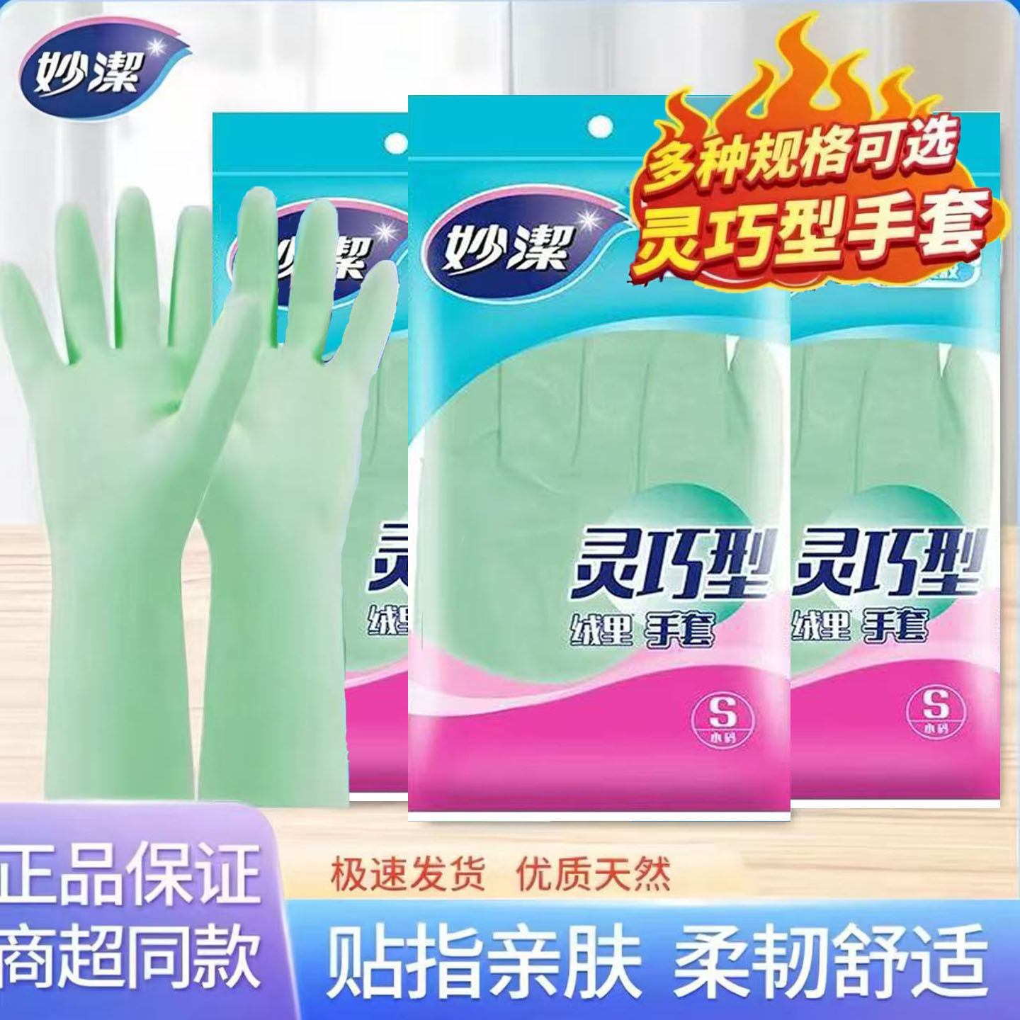 妙洁家务清洁加厚耐用橡胶手套