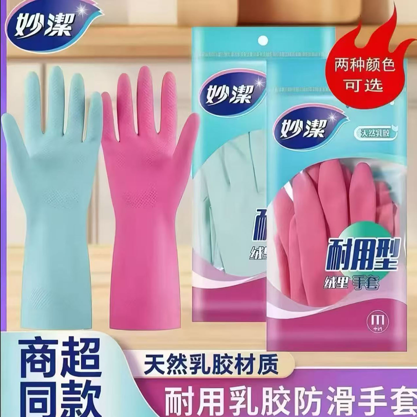 洗碗手套妙洁家用加厚耐用型防水