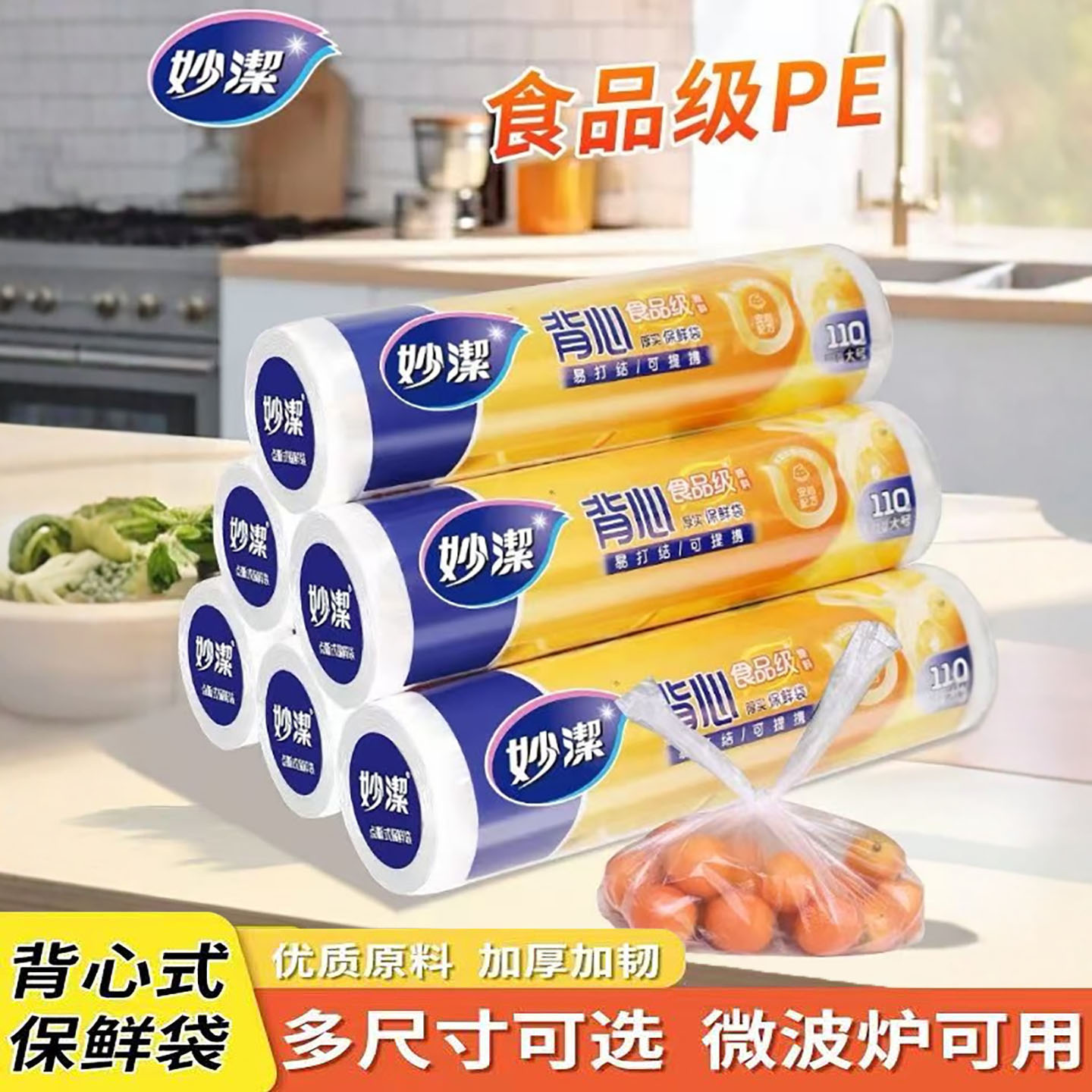 妙洁背心式保鲜袋一次性手提家用食品级耐高温特大中号分装食品袋