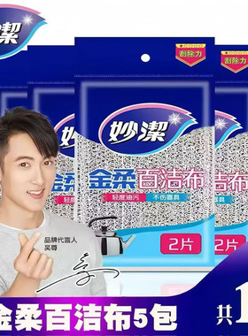 妙洁百洁布金柔彩条洗碗布厨房专用锅刷家用清洁布刷碗布吸水海绵
