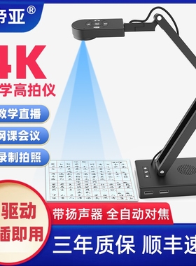 高清4K自动对焦摄像头带麦克风电脑直播书法绘画网课教学拍摄设备