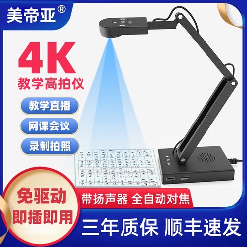 美帝亚4K摄像头带麦克风无损变焦