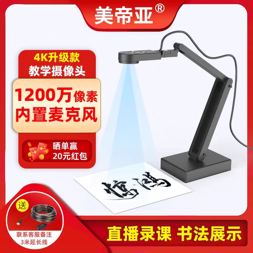 书法绘画高清教学视频摄像头展示台4K直播写字现场投影拍仪