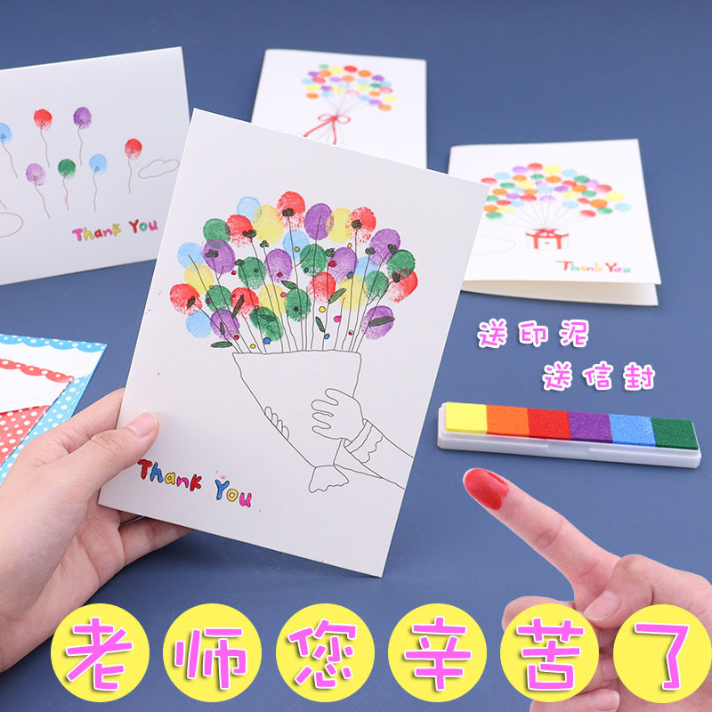 教师节贺卡送老师diy手工制作材料礼物新款立体手指画涂色卡片