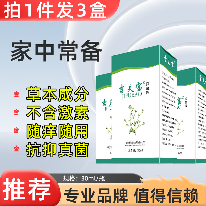 老人成人季节性止皮肤痒全身腿干痒无激素外用吉夫宝原肤宁乐喷剂