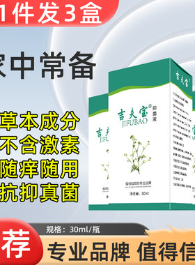 老人成人止季节性皮肤痒全身腿干痒无激素外用吉夫宝原肤宁乐喷剂