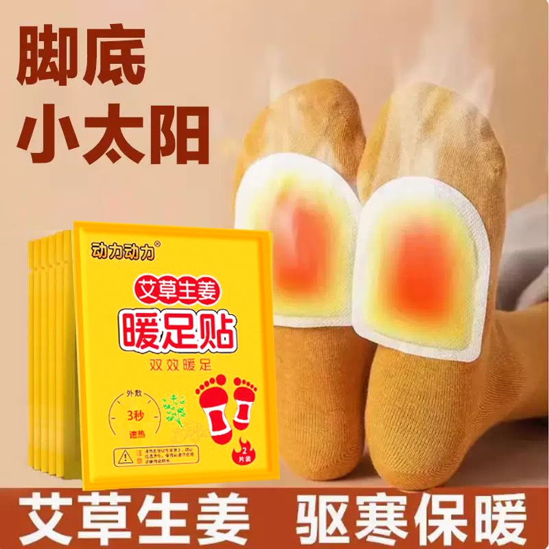 暖足贴女脚底自发热可行走鞋垫男冬季防寒保暖脚正品暖宝宝发热贴