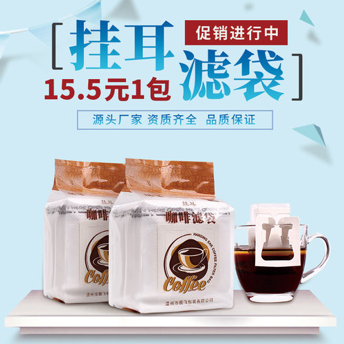 挂耳咖啡展飞滤袋咖啡袋食品级
