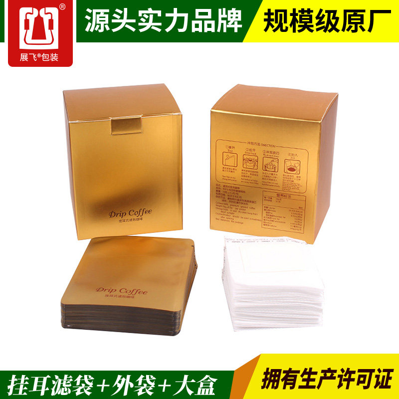 10包入挂耳包100套组合挂耳咖啡滤袋公版铝箔外袋挂耳咖啡包装盒