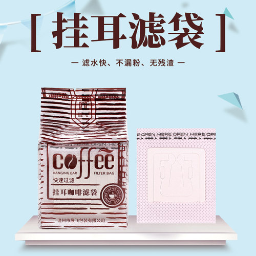 展飞50枚展飞包装食品级挂耳滤袋
