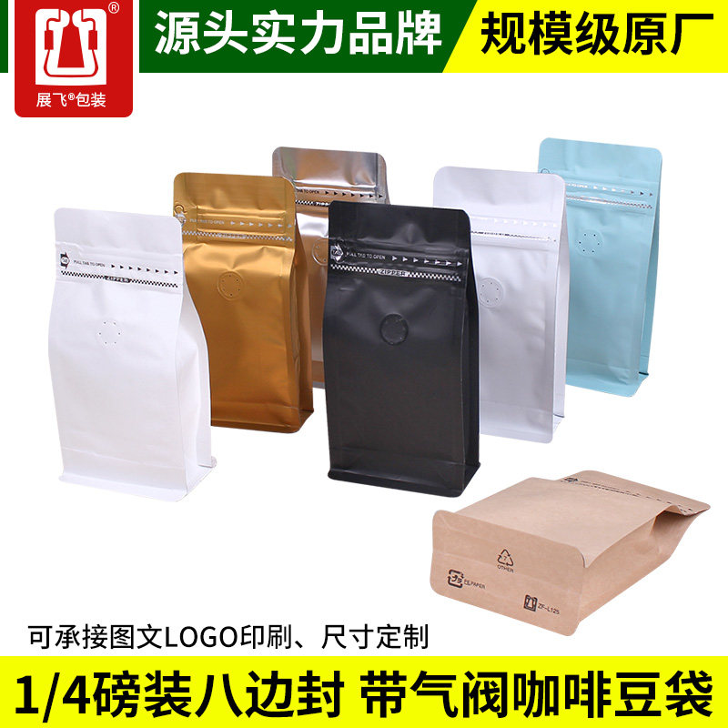 展飞1/4磅单向气阀咖啡豆袋 10只八边封铝箔自封袋定制咖啡包装袋,餐饮具,咖啡滤纸,淘宝优惠券,粉丝福利购,淘宝优惠卷