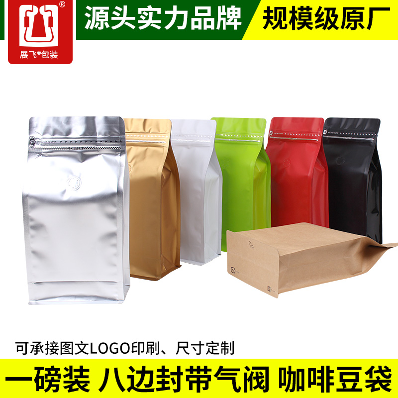 八边封铝箔自立自封袋咖啡豆袋