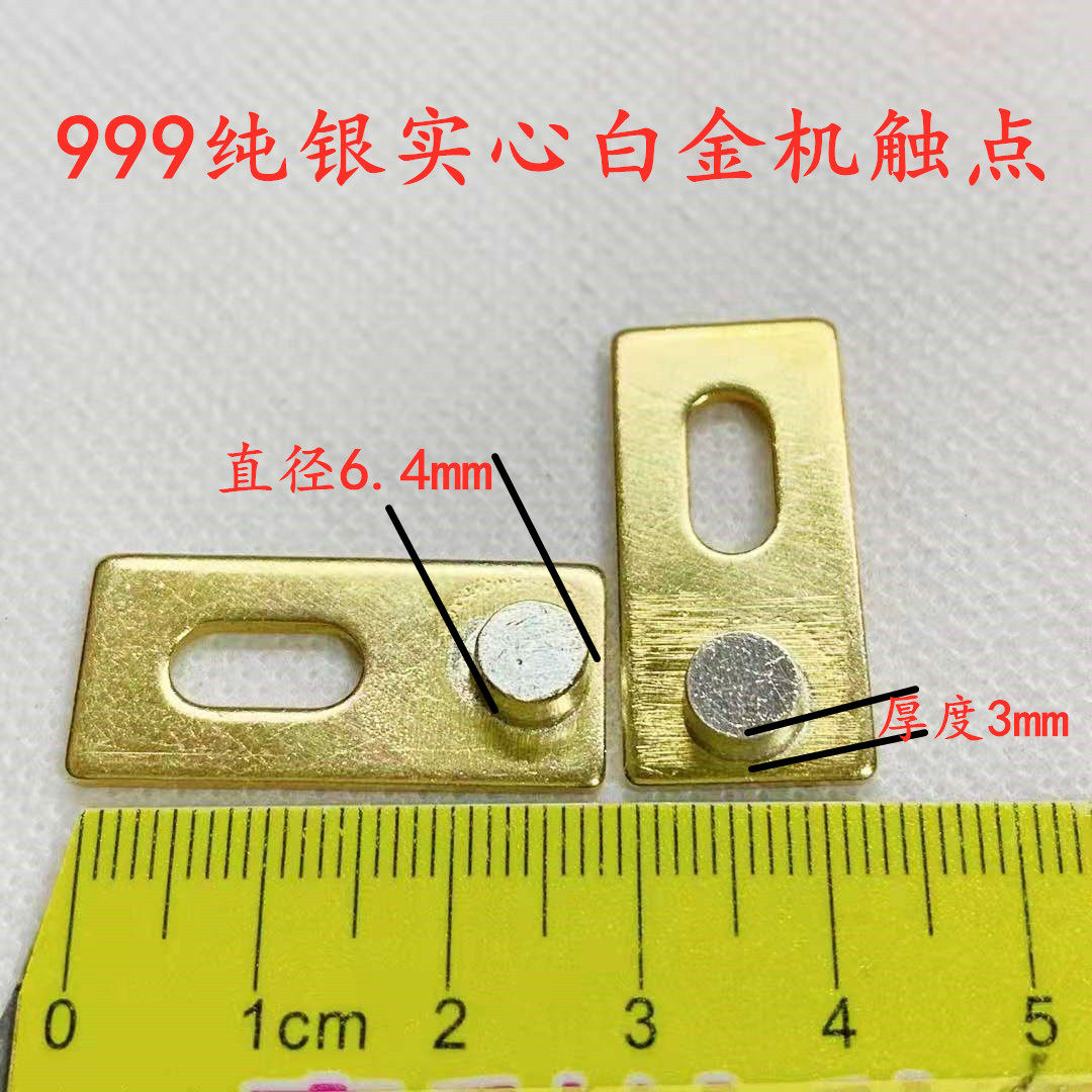 机械白金机纯银触点逆变器白金触点 单片直径6.4 厚度3mm 一.对价