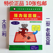 10张大连三利强力粘鼠板正品 抓粘大老鼠神器捕鼠器老鼠黏贴板家用