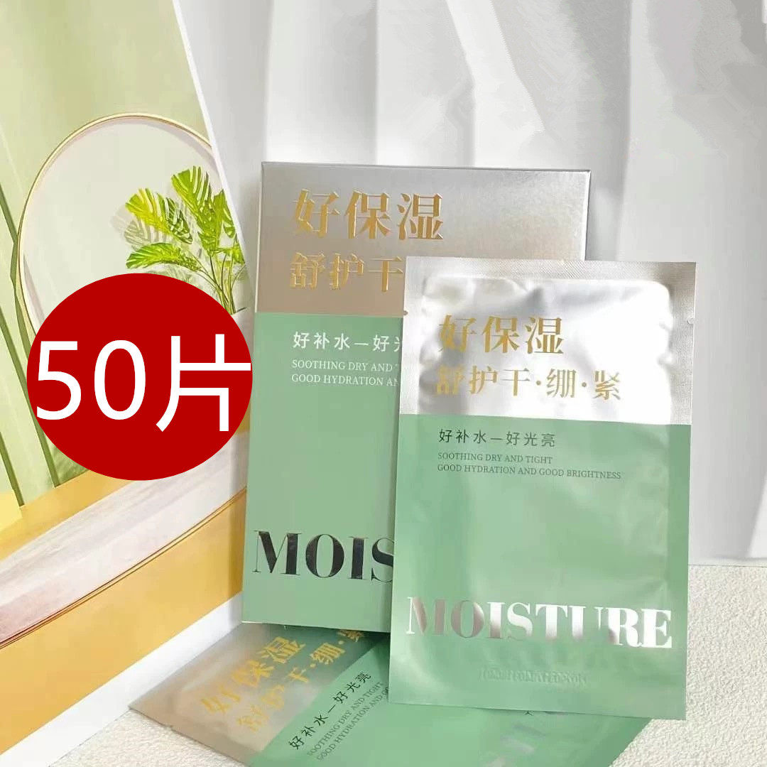 50片芳曼妮焕光透亮沁水柔滑面膜保湿补水女正品
