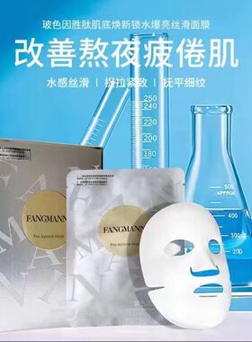 芳曼妮玻色因胜肽臻颜焕丽锁水透亮10片面膜补水保湿男女正品
