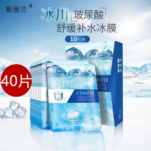 40片斯丽兰冰川水玻尿酸舒缓补水冰膜面膜保湿补水男女正品