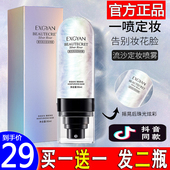 EXGYAN忆香缘银河流沙定妆喷雾持久不脱妆补水保湿 正品 化妆师