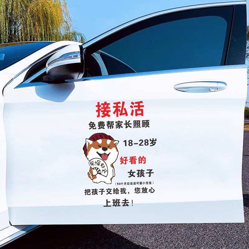 接私活车贴抖音网红创意个性搞笑车门贴后档油盖定制文字汽车贴纸