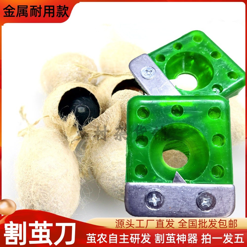 蚕蛹刀批发包邮剥茧刀割茧刀