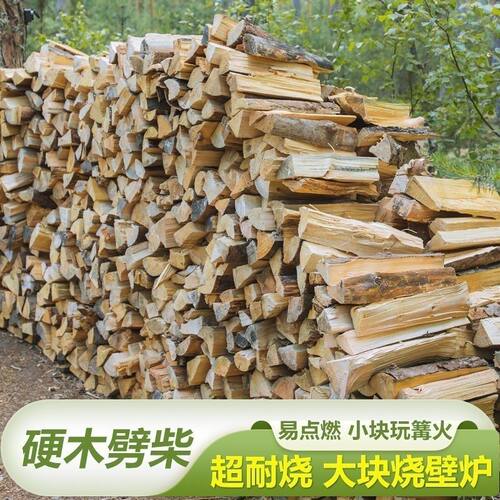 木头柴火劈柴篝火耐烧干松木户外室内烧烤野营壁炉取暖木头柴火