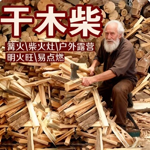 劈柴篝火耐烧果木柴火松木烤鸭干柴户外室内烧烤野营壁炉取暖木头