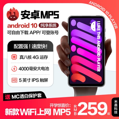 Mechen安卓mp4WiFi可上网蓝牙mp5