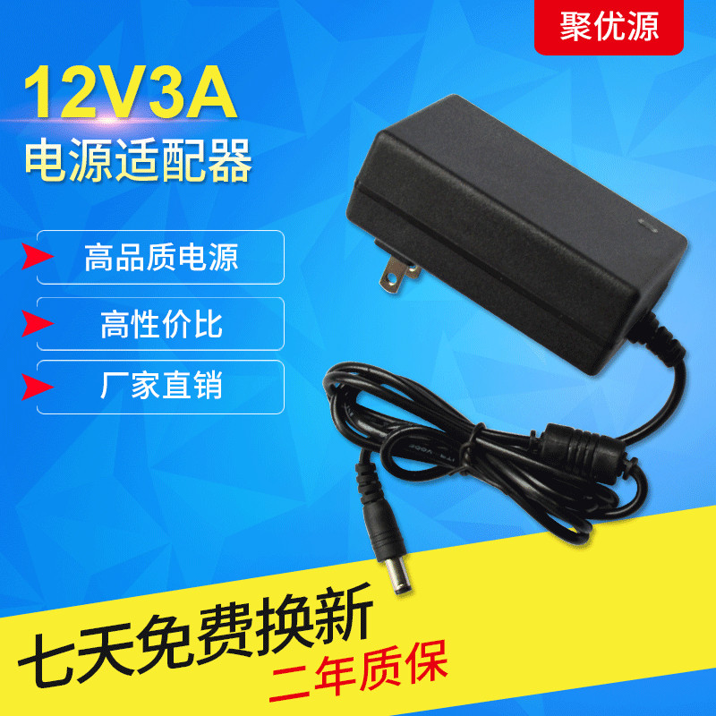 电脑显示器12V3A电源适配器 监控摄像头电源 LED灯条电源通用2.5A