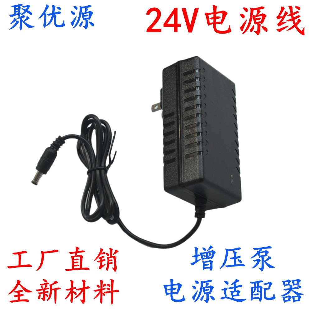 24V5A电源适配器增压水泵电机