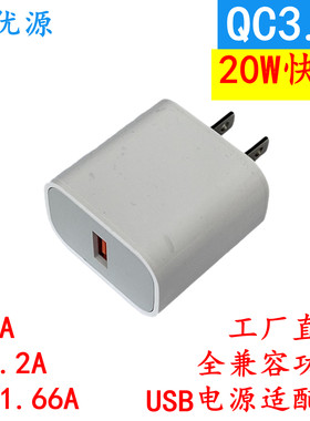 USBQC3.0快充头20W充电头