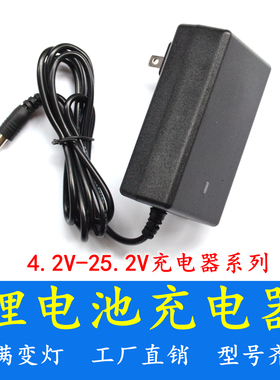 3.7V4.2V8.4V12.6V14.6V16.8V21V25.2V2A锂电池组电瓶智能充电器