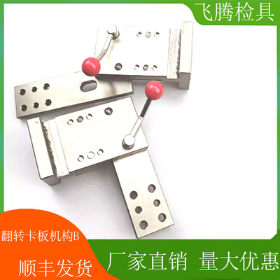 汽车检具标准件配件翻转卡板机构 60 80 可附图加工