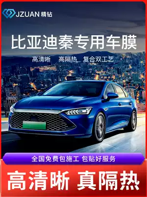 Chengdu BYD Qin PLUS DM-i EV car Film full car film window heat insulation sunscreen car glass film