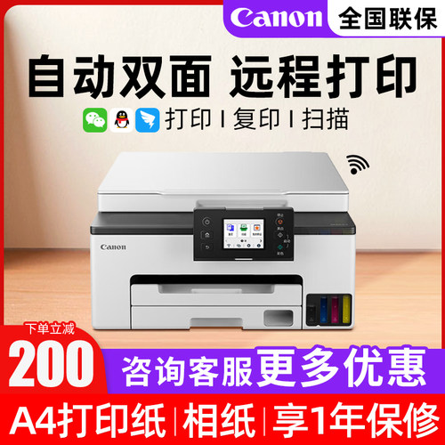 佳能自动双面彩色打印机墨仓连供