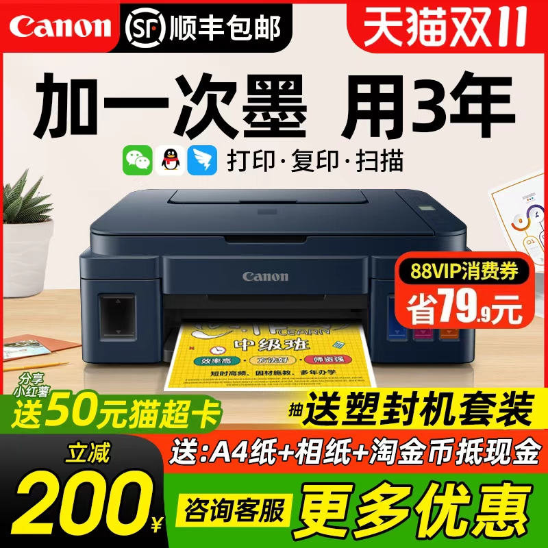 Canon佳能G3811家用小型打印机彩色喷墨复印扫描打印一体机墨仓式无线照片办公专用可连手机3821作业政府补贴