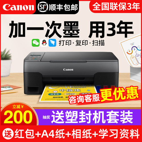 佳能新品G3820打印机彩色家用
