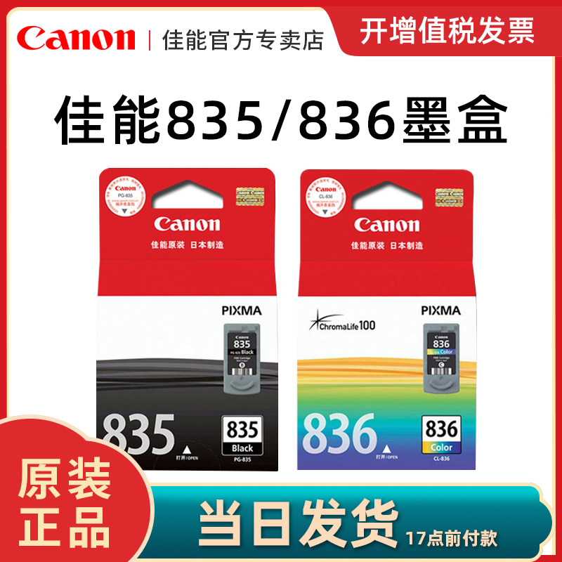 佳能原装pg-835 cl-836墨盒 ip1188打印机|msdalam kategori peralatan pejabat/Supplies/Perkhidmatan yang berkaitan, kategori Toner bekalan kartrij, Cartridge - dari Buy2taobao.com untuk memberikan perkhidmatan ejen Taobao profesional membeli