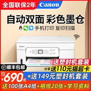 Canon佳能G3881自动双面家用打印机小型彩色复印扫描一体机办公专用可连手机无线照片墨仓式 照片远程政府补贴