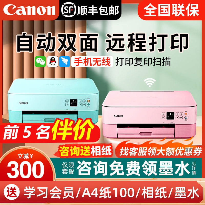 Canon佳能TS5380自动双面彩色喷墨打印机A4复印扫描一体机家用小型学生手机无线家庭作业远程打印MG3680办公-封面