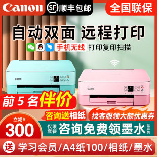 Canon佳能TS5380自动双面彩色喷墨打印机A4复印扫描一体机家用小型学生手机无线家庭作业远程打印MG3680办公