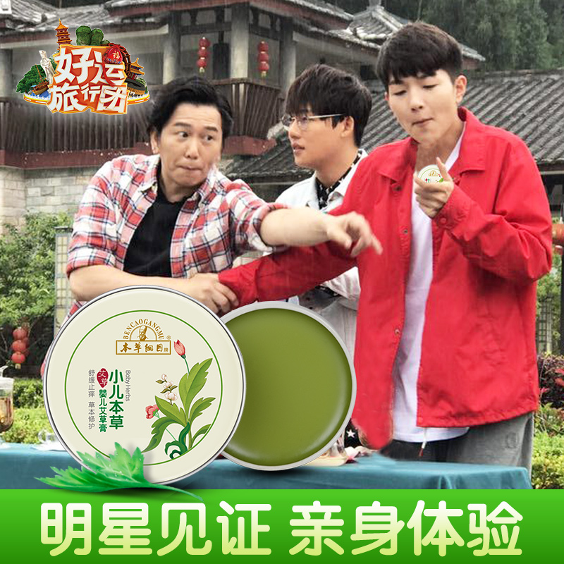 本草纲目婴儿艾草膏宝宝跳蚤蚊虫叮咬止痒婴幼儿童蚊叮虫咬止痒膏