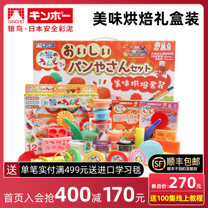 【礼盒装】日本银鸟大米彩泥 美味烘焙套装 橡皮泥无毒儿童手工泥