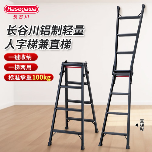 HASEGAWA长谷川铝合金人字梯直梯