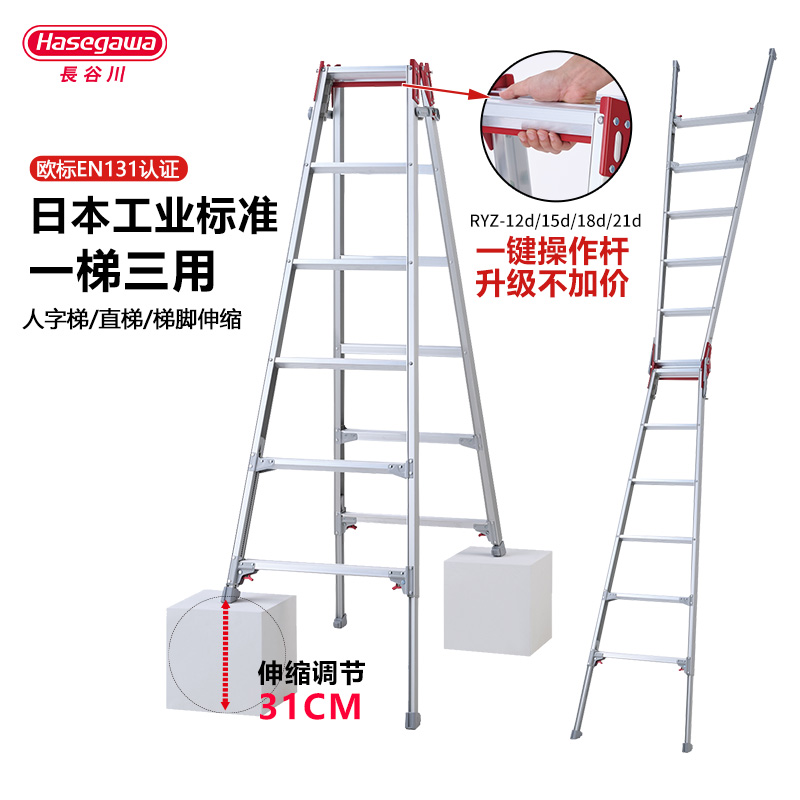 HASEGAWA日本长谷川伸缩人字梯子